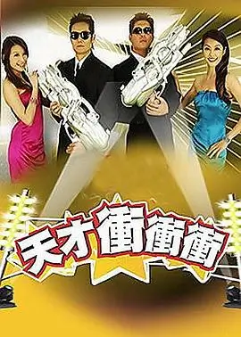 导演访谈 综艺海报