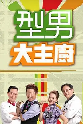 电影赏析 综艺海报